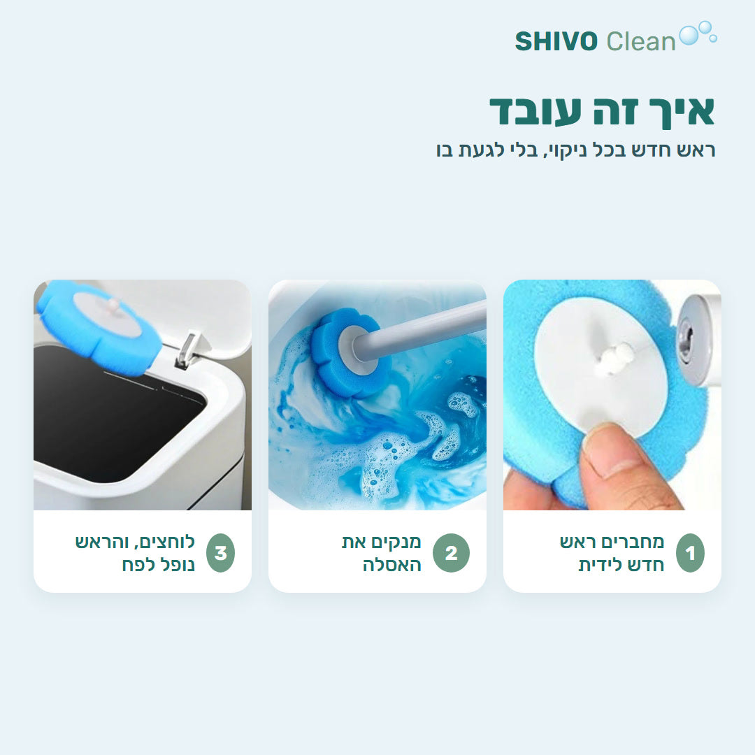 איך מחליפים ראש במברשת האסלה