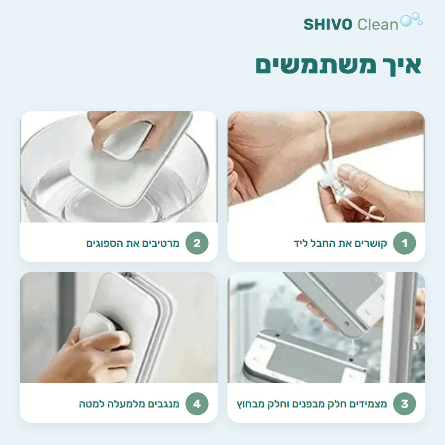 איך משתמשים במנקה חלונות מגנטי